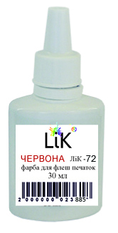 Фарба для флеш -печаток  "LiK-72" червона, 30 мл
